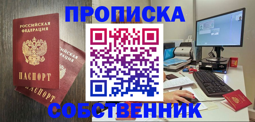 временная регистрация в квартире в Биробиджане