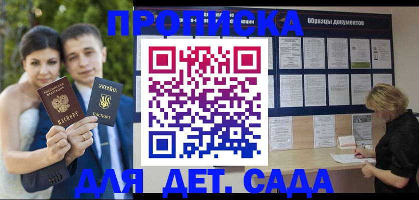 купить прописку в Биробиджане