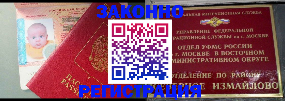 прописка регистрация в Биробиджане