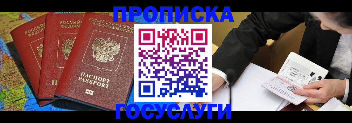 временная регистрация адрес в Биробиджане