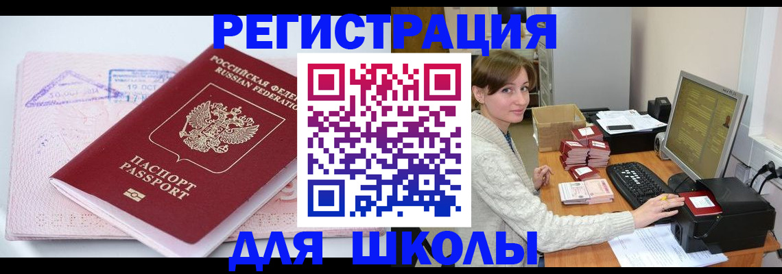 временная регистрация адрес в Биробиджане